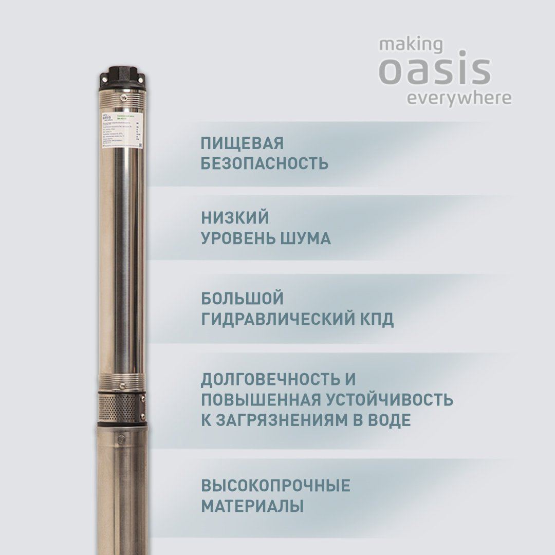 Насос погружной скважинный центробежный Oasis SN-60/39 купить,NaN