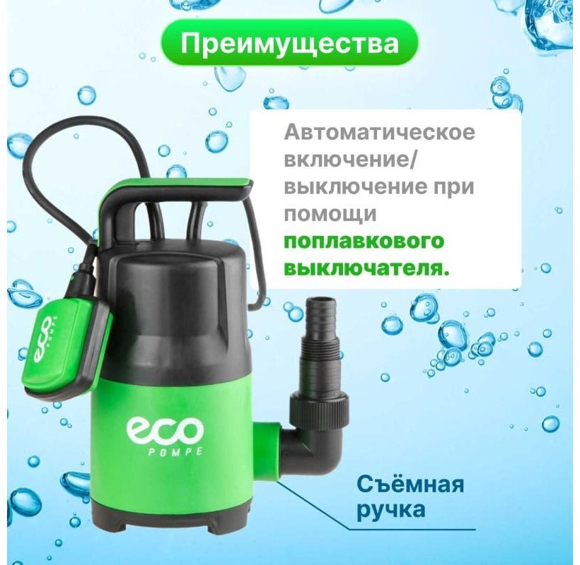 Насос погружной дренажный ECO CP-405