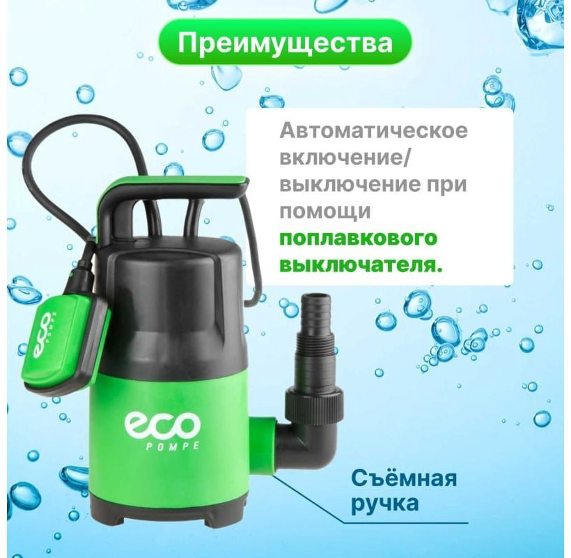 Насос погружной дренажный ECO CP-405 купить,NaN