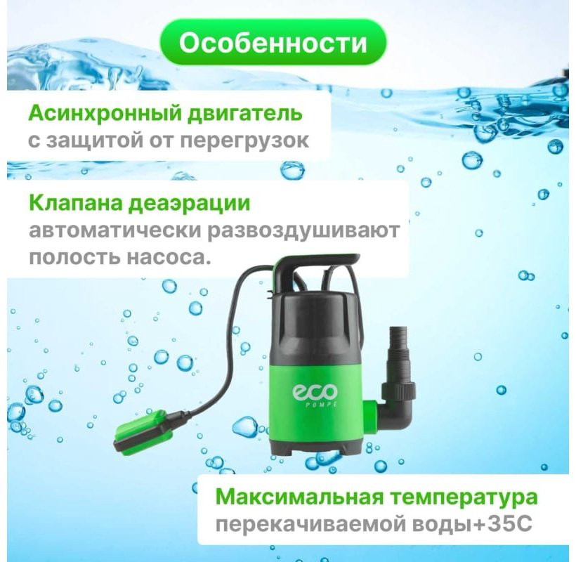Насос погружной дренажный ECO CP-405 купить,NaN