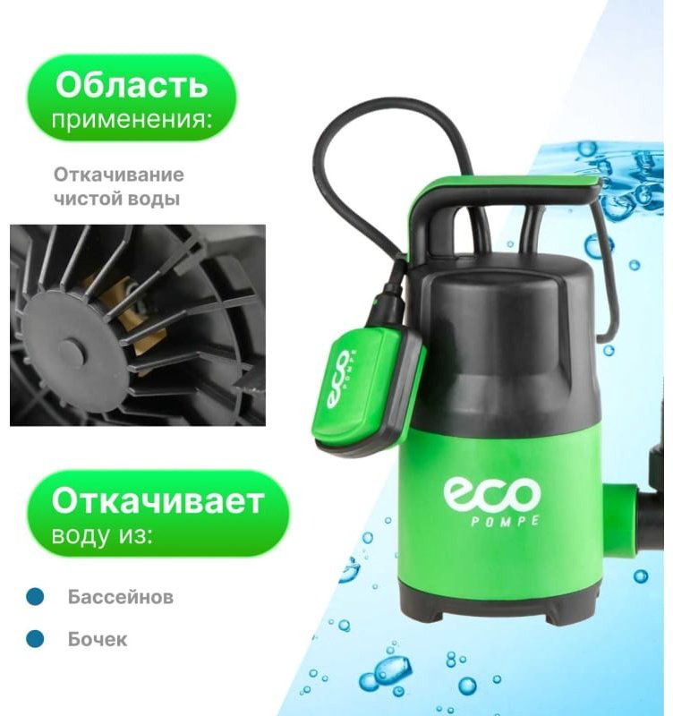 Насос погружной дренажный ECO CP-405 купить,NaN