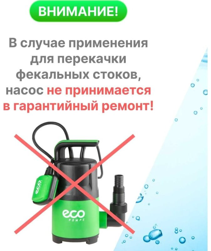 Насос погружной дренажный ECO CP-405 купить,NaN