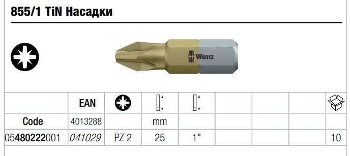 Wera бита 05480222001 1 шт