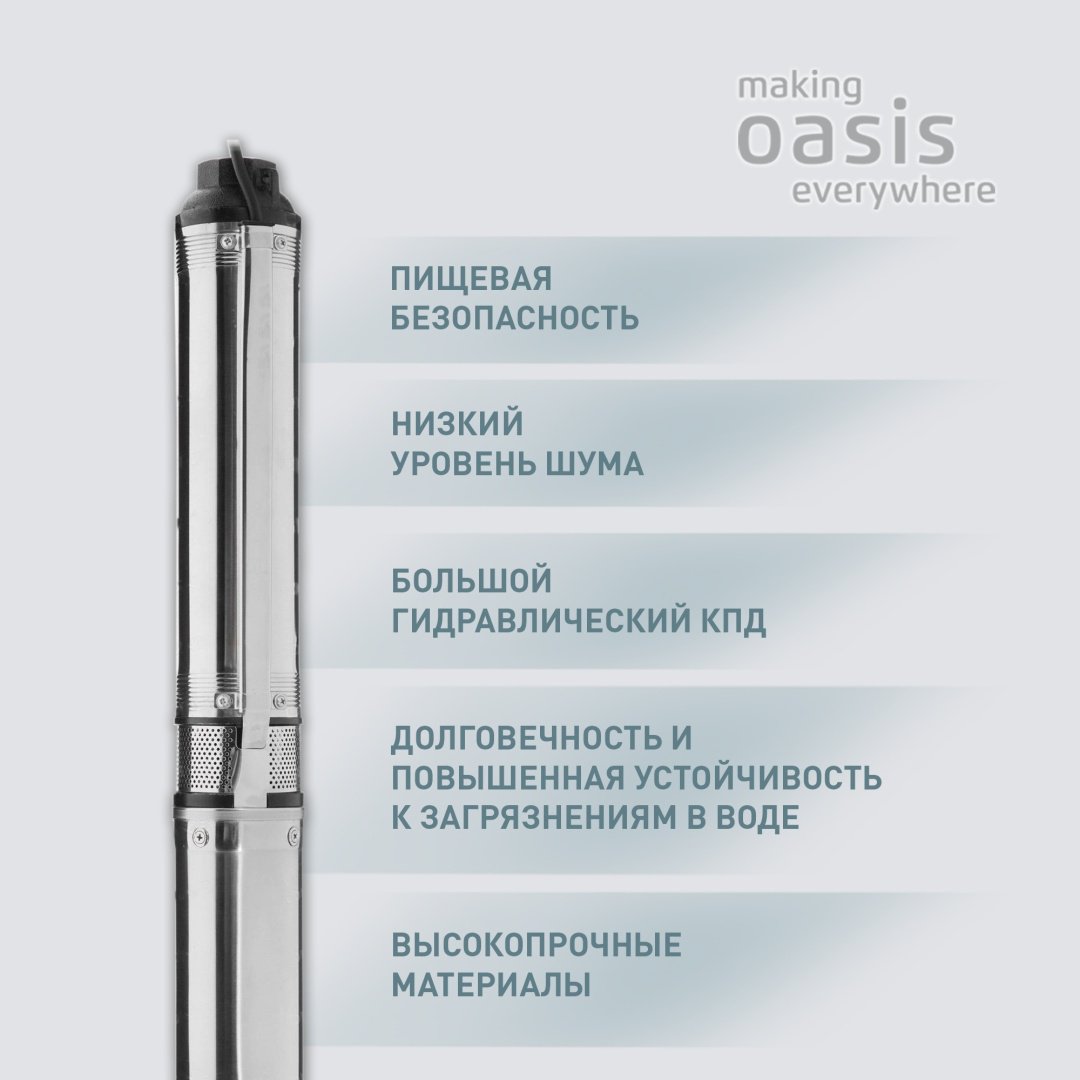 Насос погружной скважинный Oasis SN-75/52