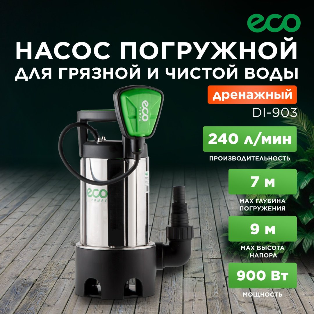 Насос погружной дренажный ECO DI-903