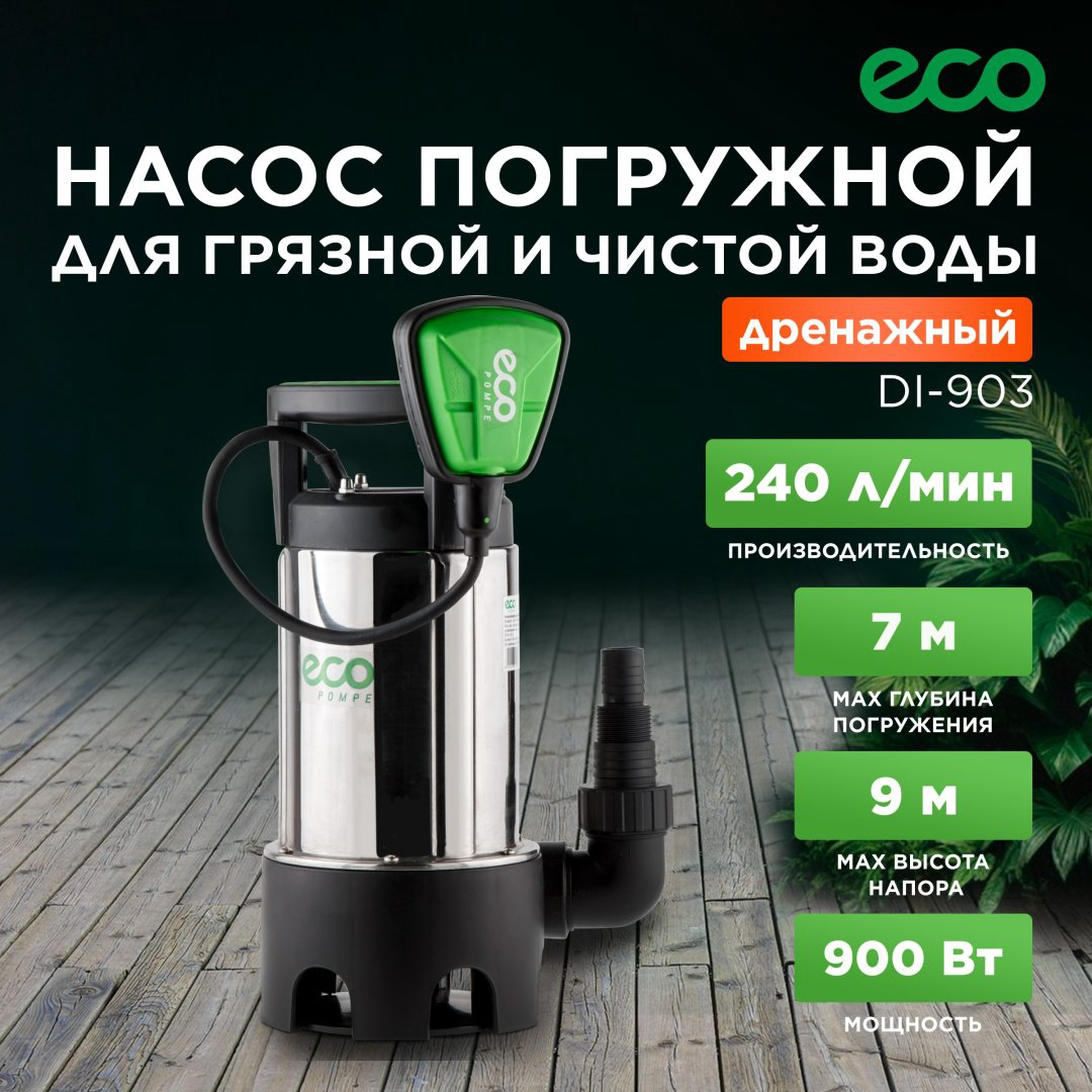 Насос погружной дренажный ECO DI-903 купить,NaN