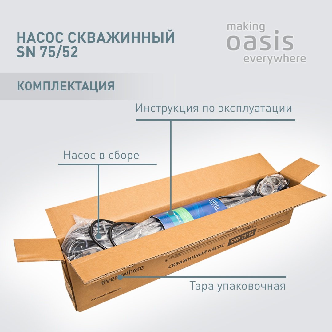 Насос погружной скважинный Oasis SN-75/52
