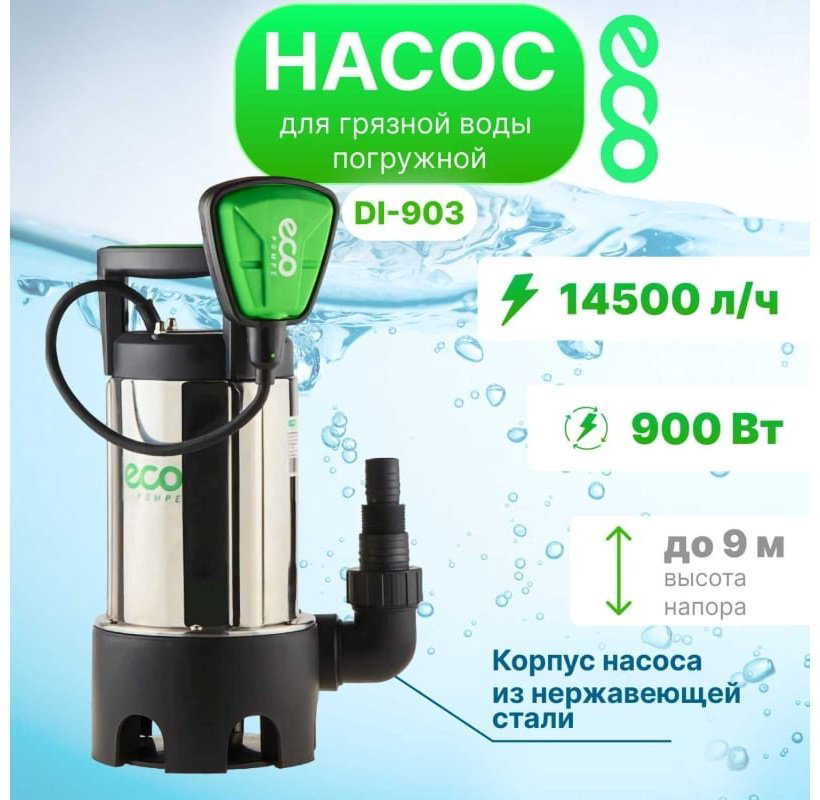 Насос погружной дренажный ECO DI-903 купить,NaN