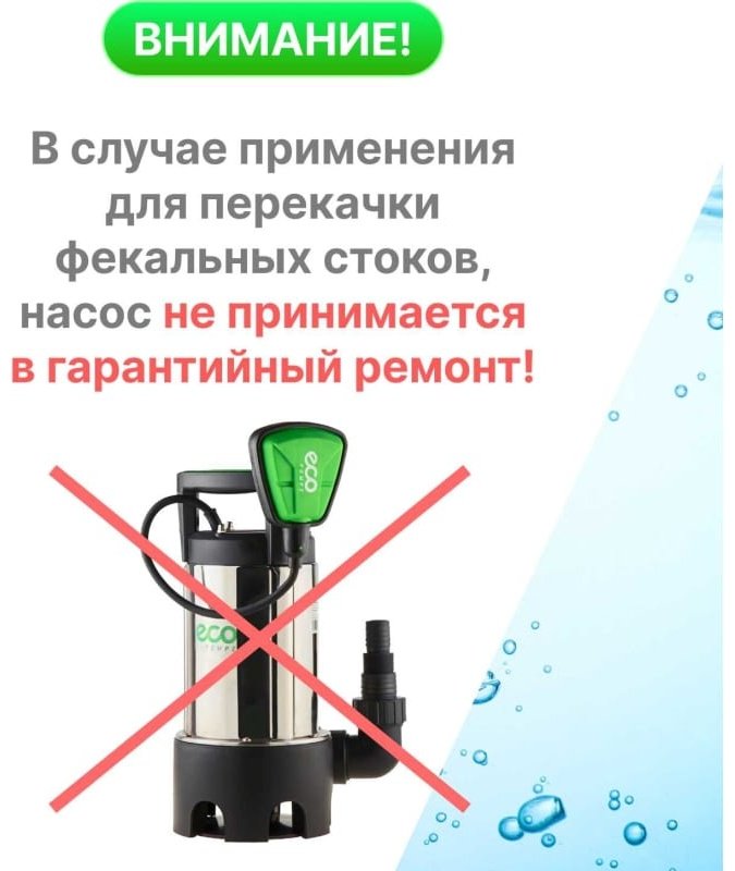 Насос погружной дренажный ECO DI-903 купить,NaN