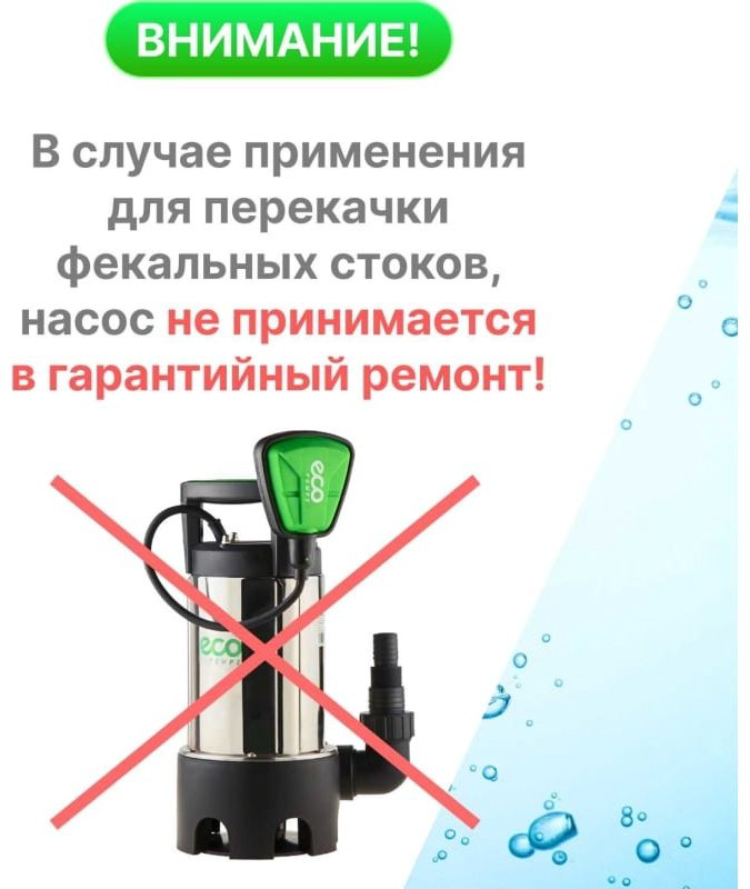 Насос погружной дренажный ECO DI-903 купить,NaN