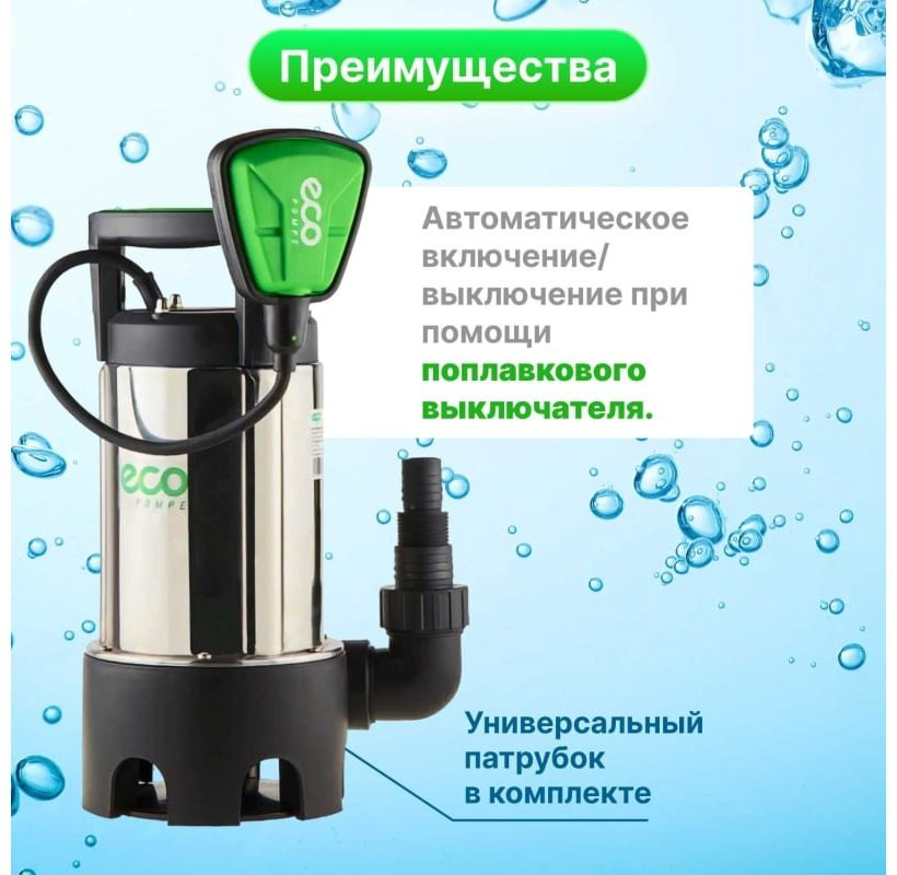 Насос погружной дренажный ECO DI-903 купить,NaN