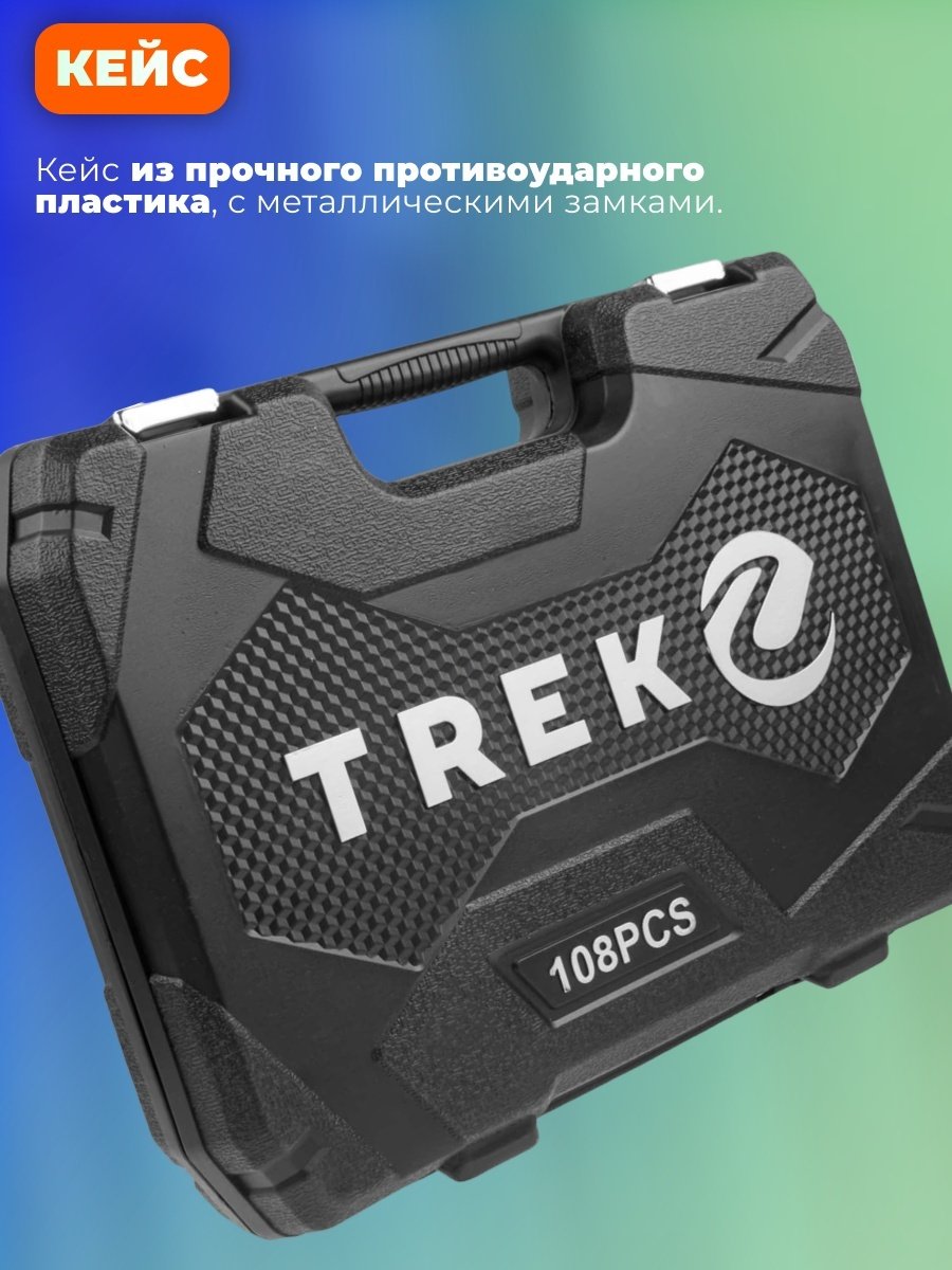 Набор инструментов и оснастки универсальный 108 в 1 TREK (TR13108) купить,NaN