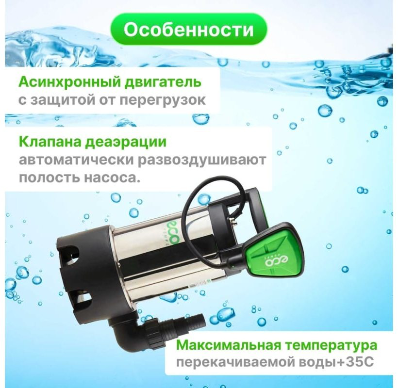 Насос погружной дренажный ECO DI-903 купить,NaN