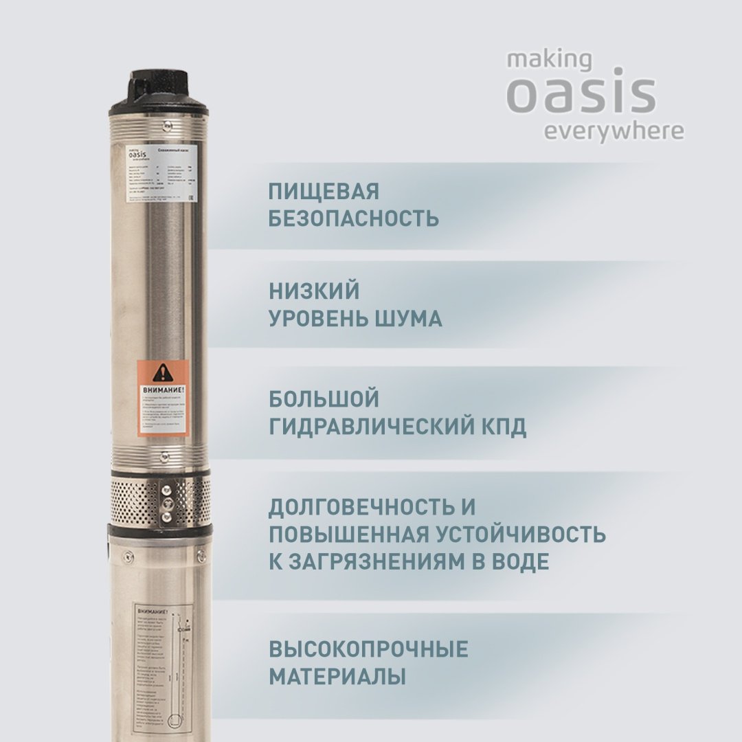 Насос погружной скважинный Oasis SN-85/35