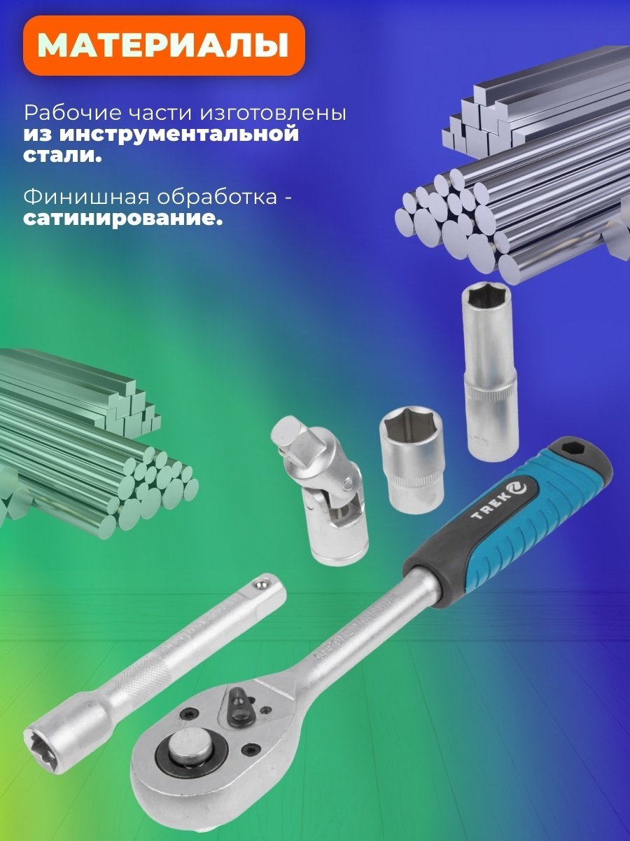 Набор инструментов и оснастки универсальный 82 в 1 TREK (TR13082)