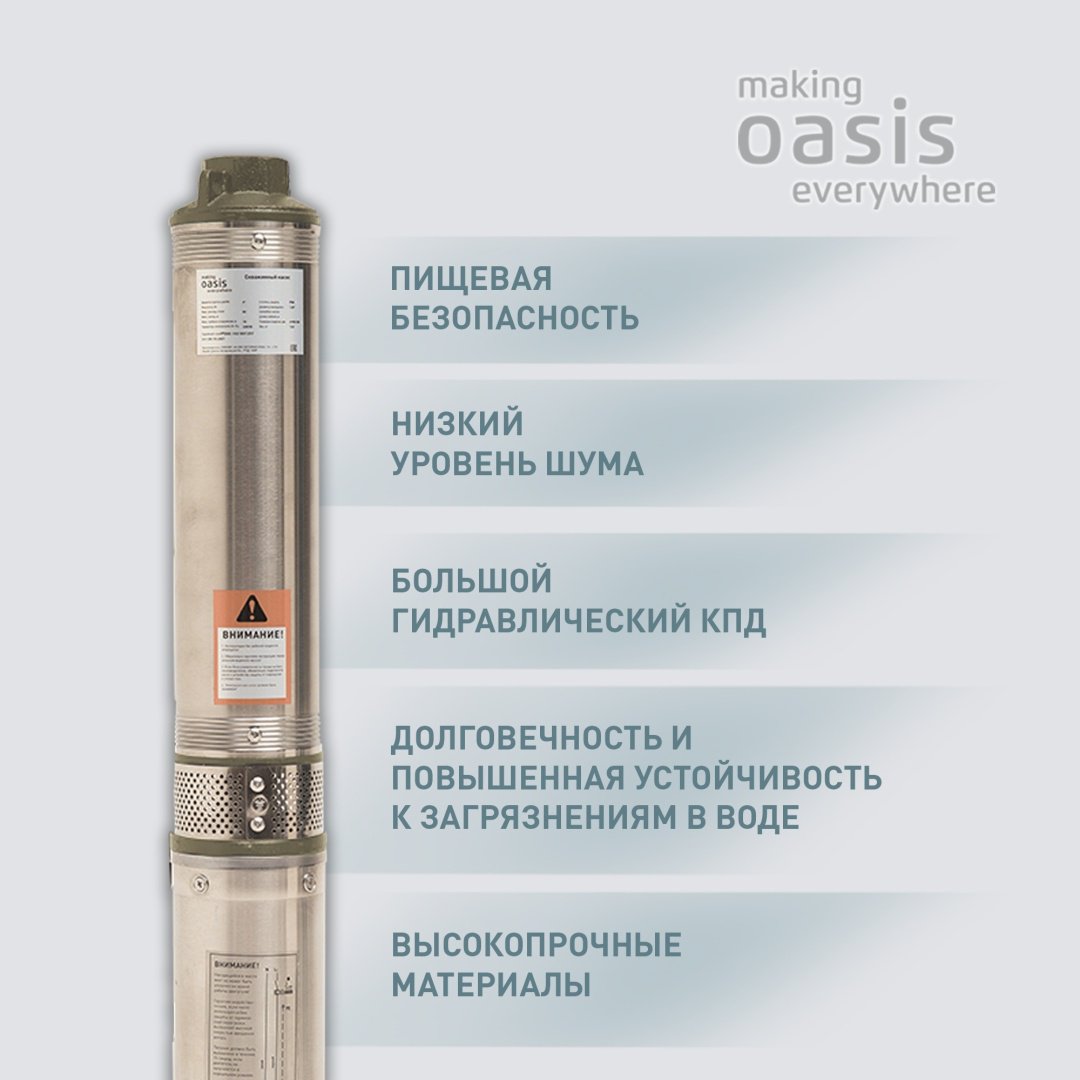 Насос погружной скважинный центробежный Oasis SN-85/35L