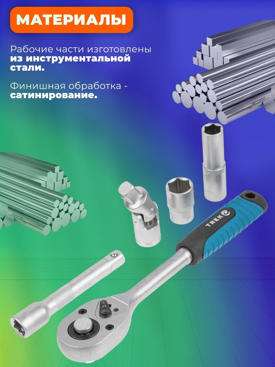 Набор инструментов и оснастки универсальный 94 в 1 TREK (TR13094) купить,NaN