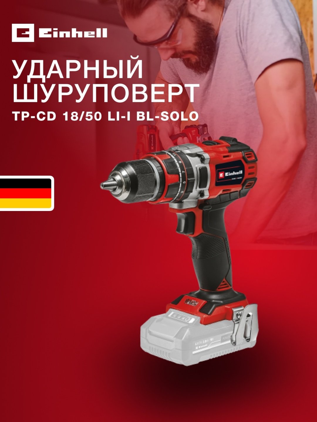 Einhell шуруповерт TP-CD 18/50 Li-i BL-Solo
