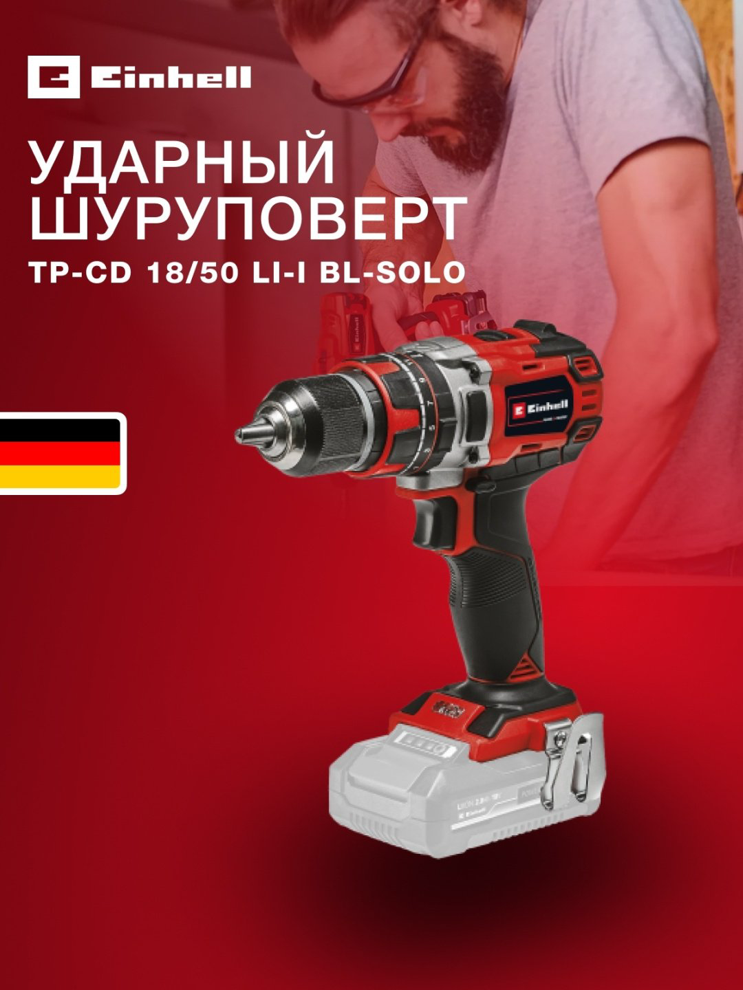 Einhell шуруповерт TP-CD 18/50 Li-i BL-Solo купить,39900