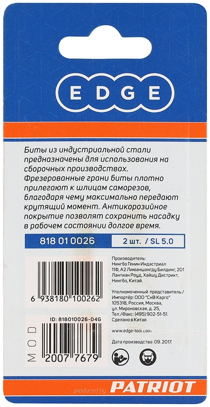 Patriot набор бит EDGE 818010026 2 шт