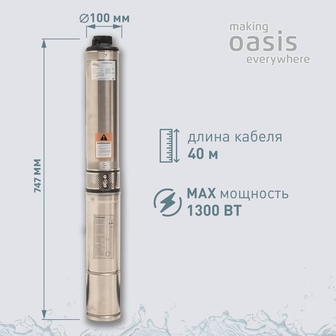 Насос погружной скважинный Oasis SN-85/75