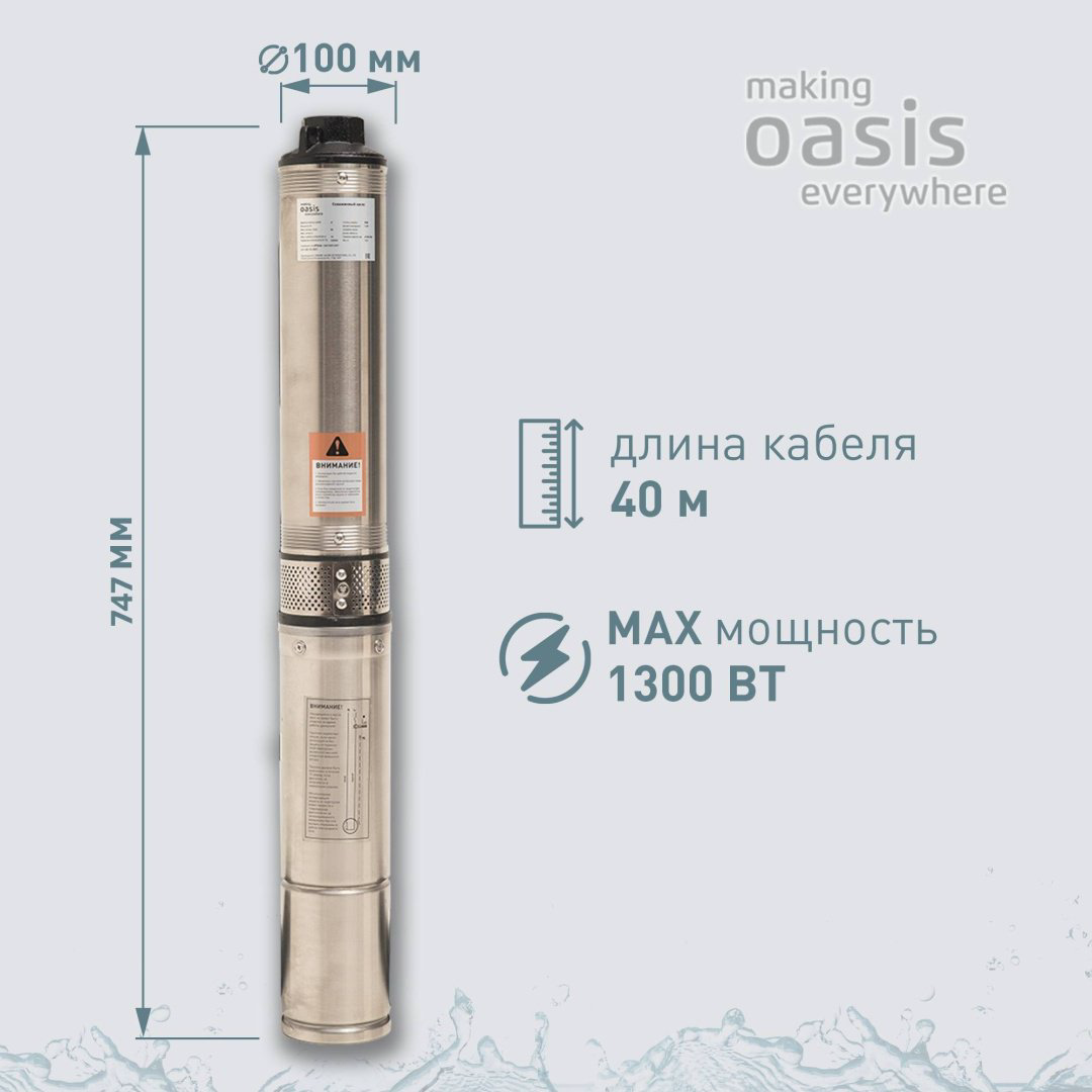 Насос погружной скважинный Oasis SN-85/75 купить,NaN
