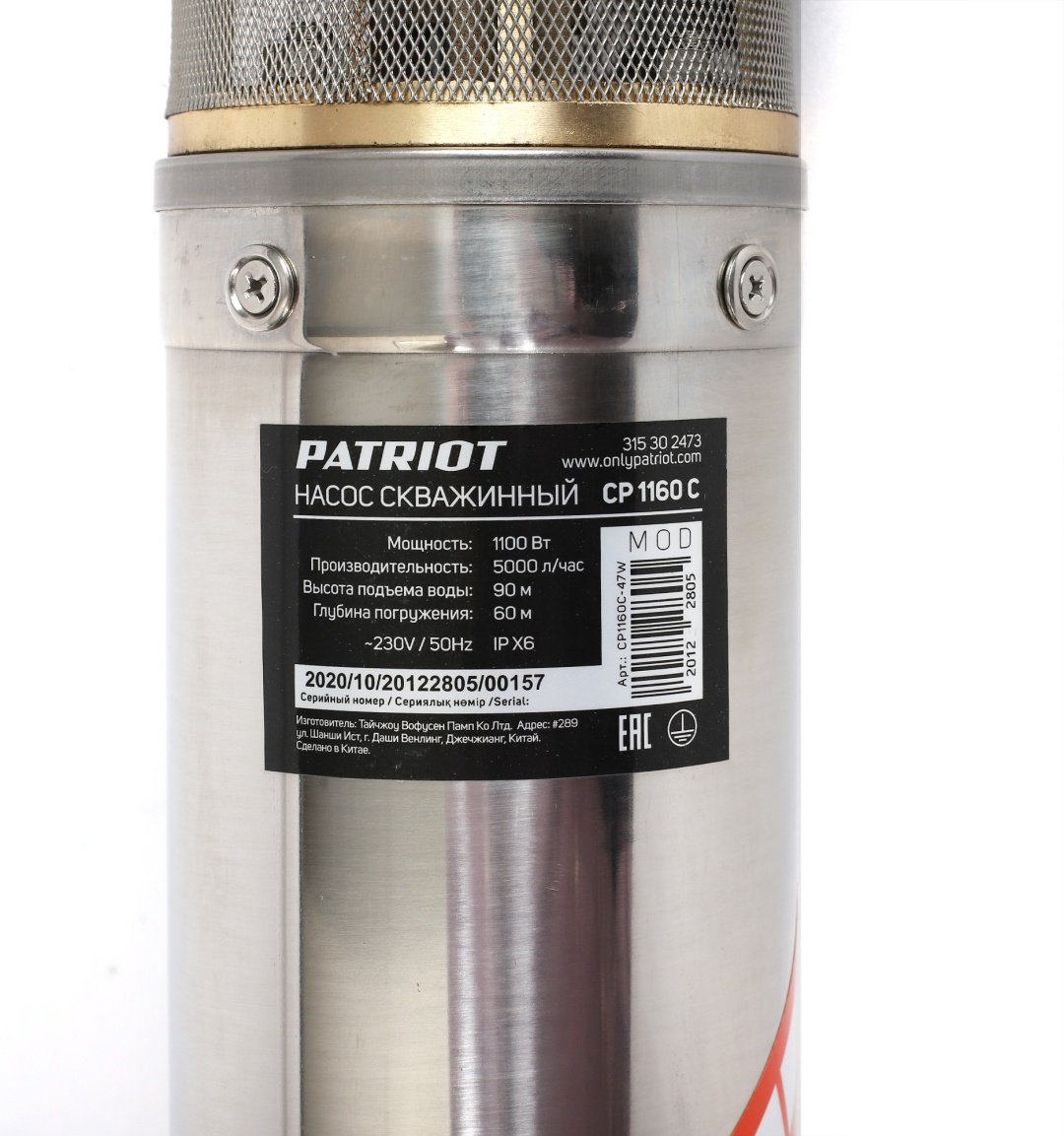 Насос погружной Patriot CP 1160 C купить,NaN