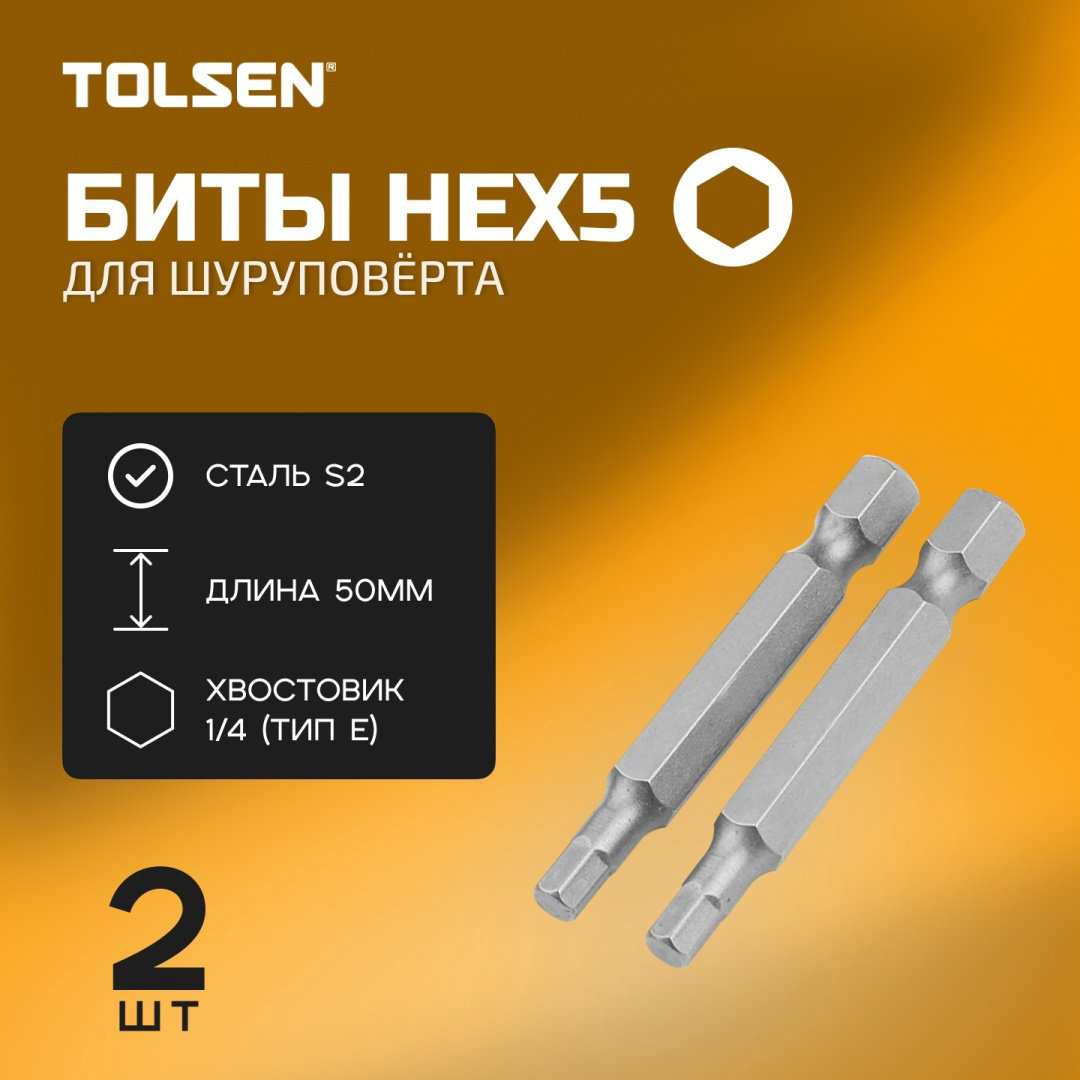 TOLSEN набор бит 20335 2 шт