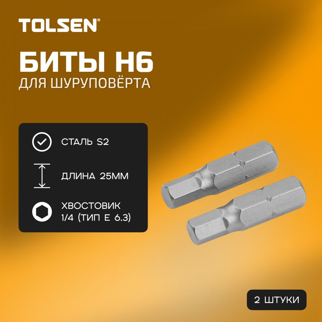 TOLSEN набор бит 20236 2 шт