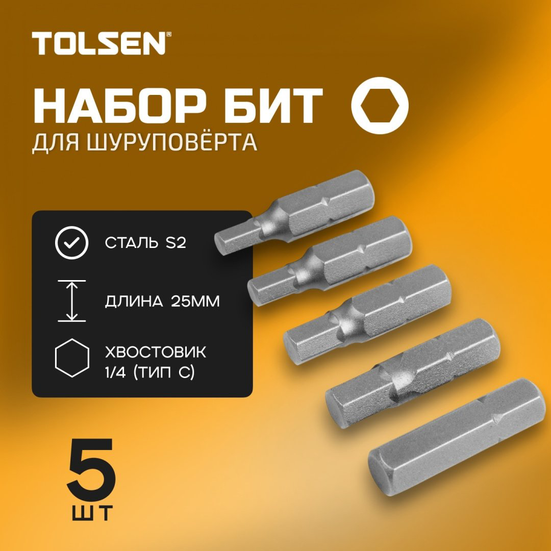 TOLSEN набор бит 20290 5 шт