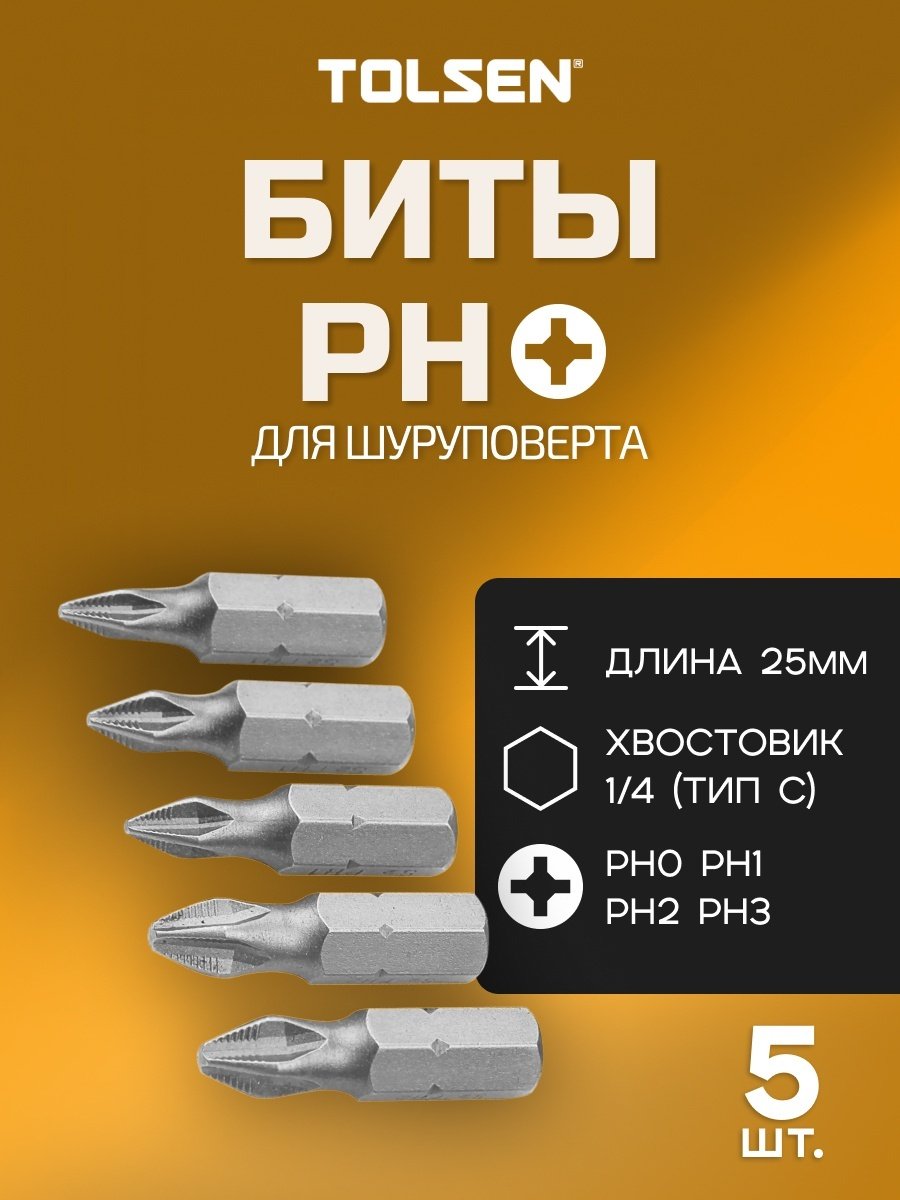 TOLSEN набор бит 20286 5 шт