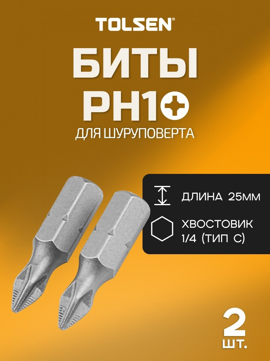 TOLSEN набор бит 20212 2 шт