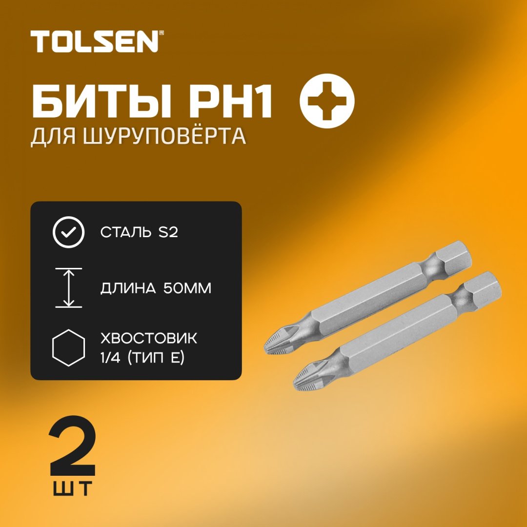 TOLSEN набор бит 20312TN 2 шт