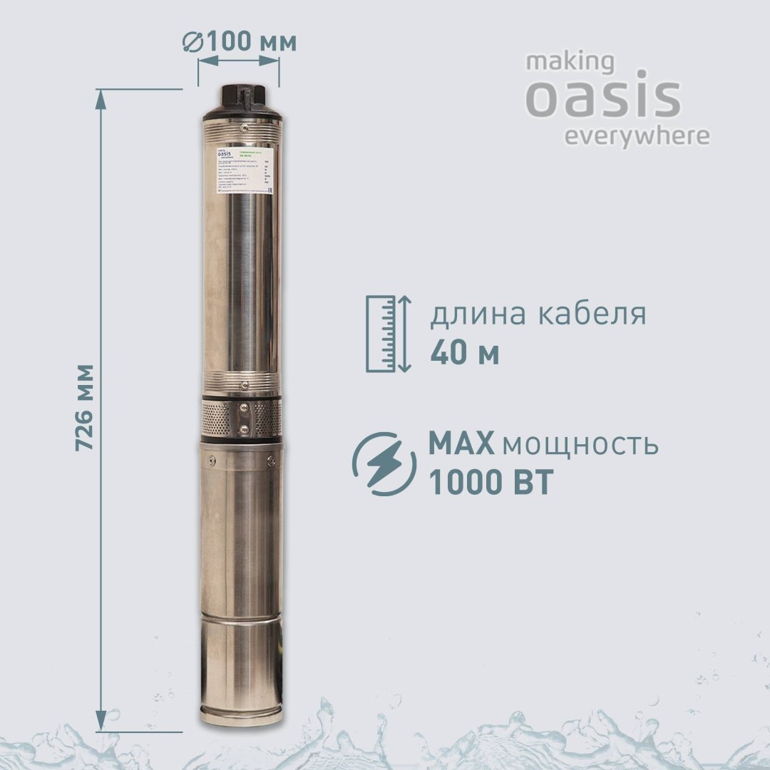 Насос погружной скважинный Oasis SN-90/65