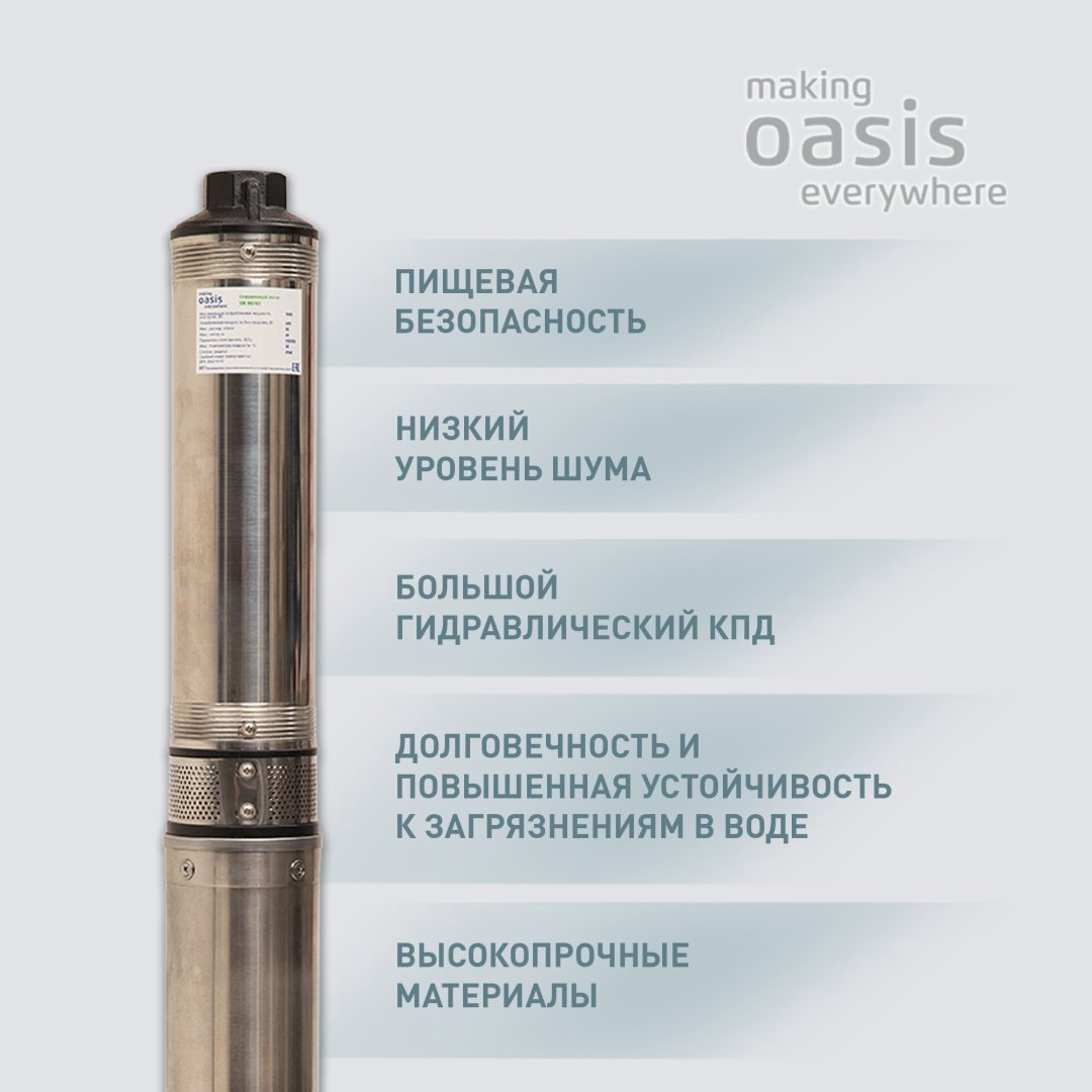 Насос погружной скважинный Oasis SN-90/65 купить,NaN