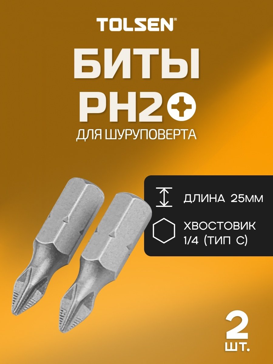 TOLSEN набор бит 20213 2 шт