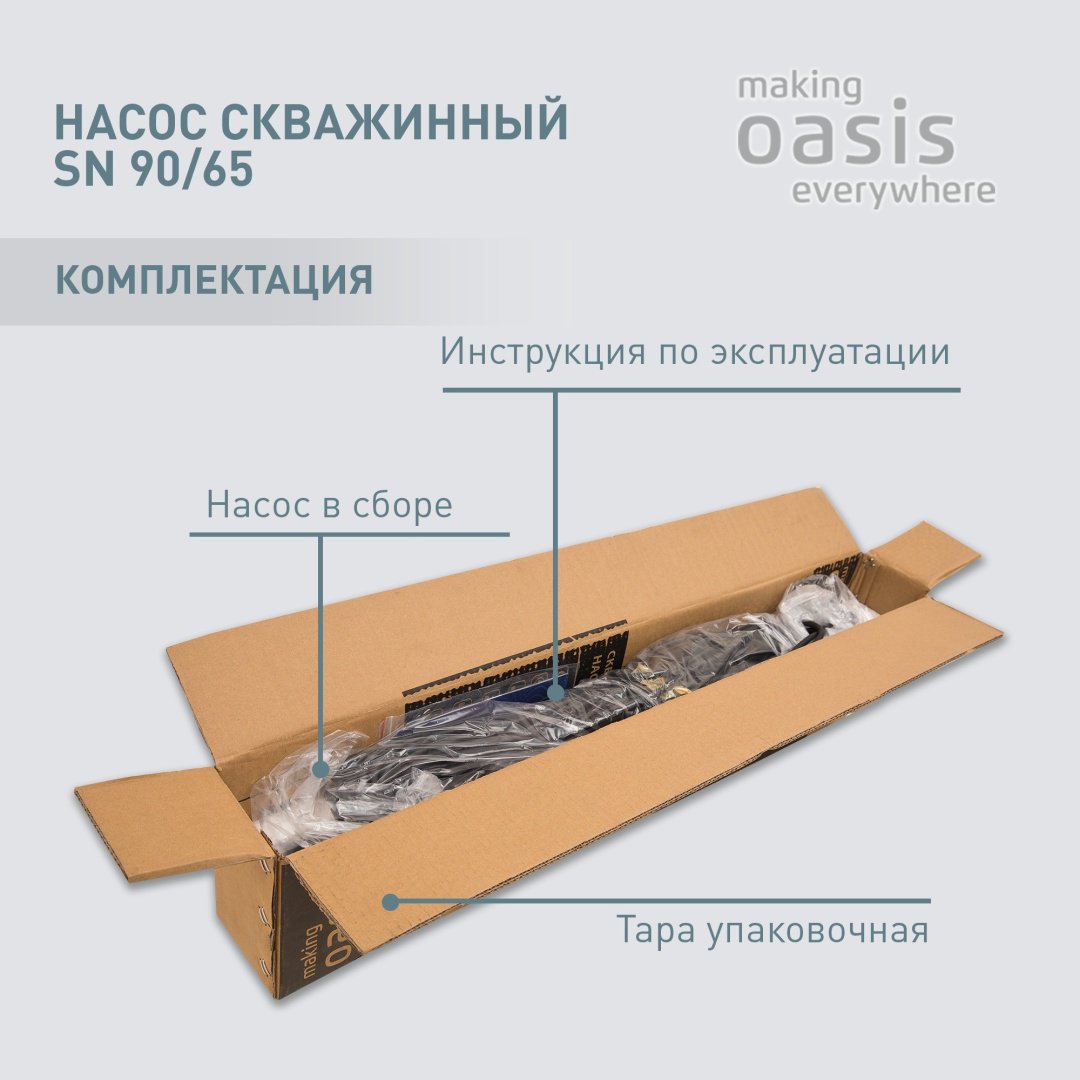 Насос погружной скважинный Oasis SN-90/65