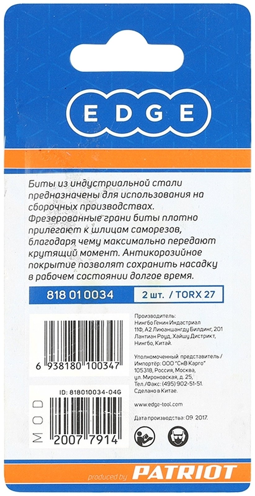 Patriot набор бит 818010034 2 шт