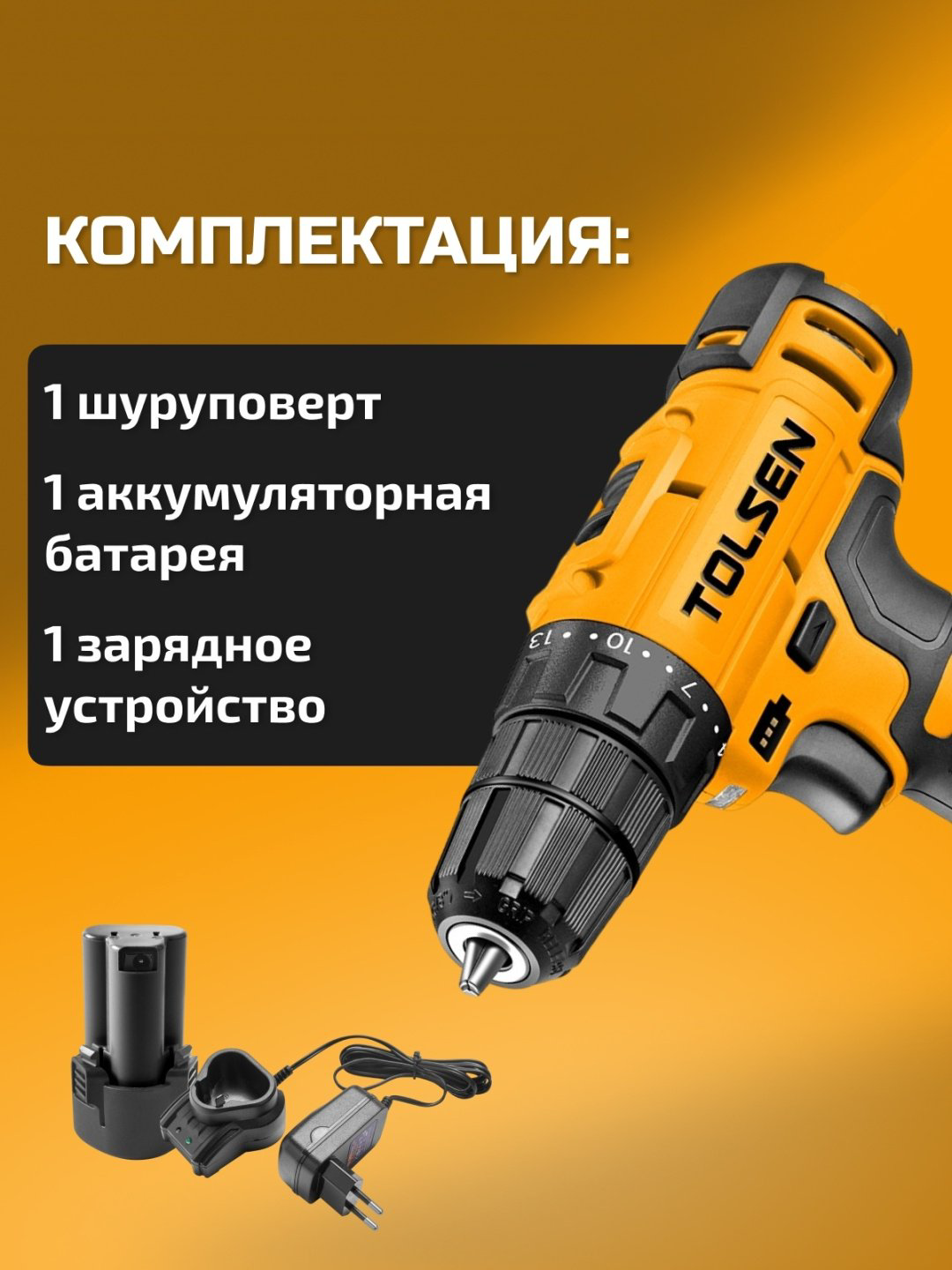 TOLSEN дрель-шуруповерт 79036 купить,24925