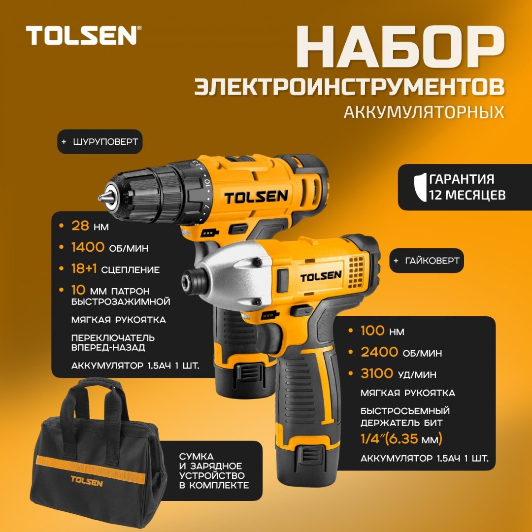 TOLSEN дрель-шуруповерт 79038