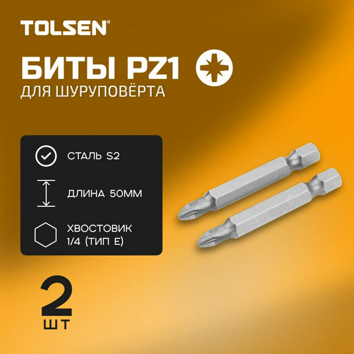 TOLSEN набор бит 20317 2 шт