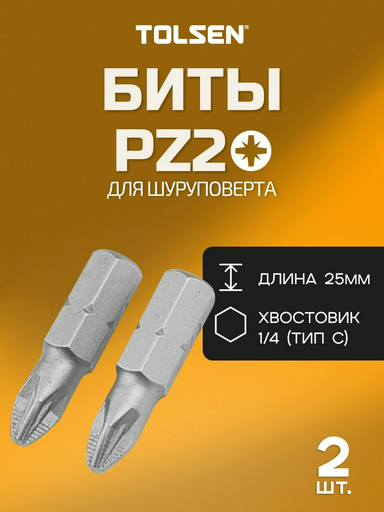 TOLSEN набор бит 20218 2 шт