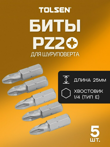 TOLSEN набор бит 20273 5 шт