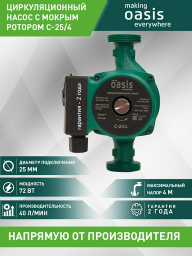 Насос поверхностный центробежный Oasis C-25/4