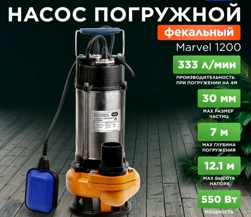 Насос погружной фекальный центробежный A&amp;P AP02A06