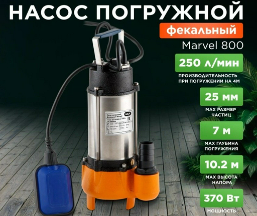 Насос погружной фекальный центробежный A&amp;P Marvel 800 FE 250/10 (AP02A05)