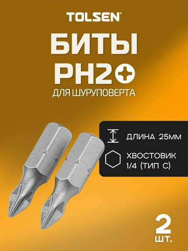 TOLSEN набор бит 20213 2 шт