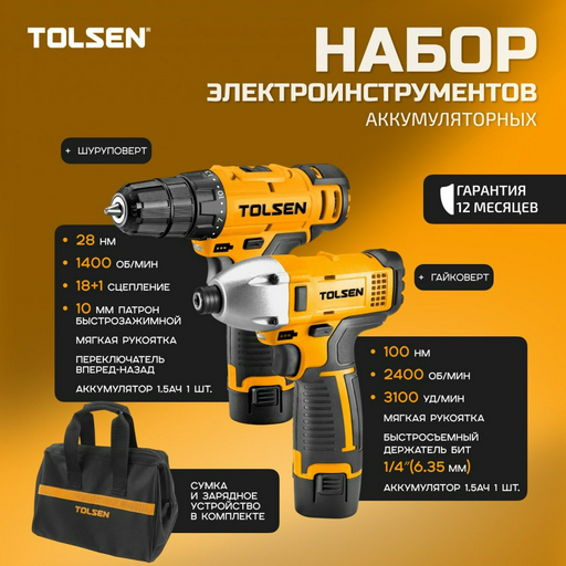 TOLSEN дрель-шуруповерт 79038