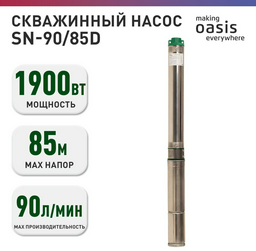 Насос погружной скважинный Oasis SN-90/85D