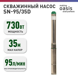 Насос погружной скважинный Oasis SN-95/35D